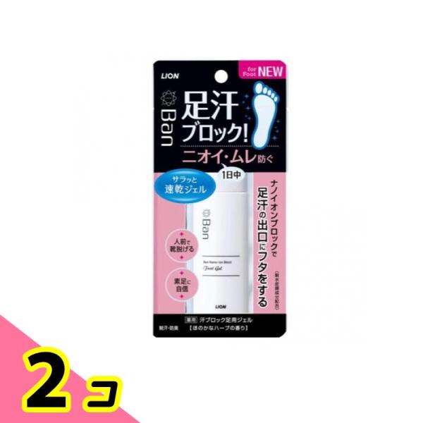 Ban(バン) 汗ブロック 足用ジェル ほのかなハーブの香り 40mL 2個セット