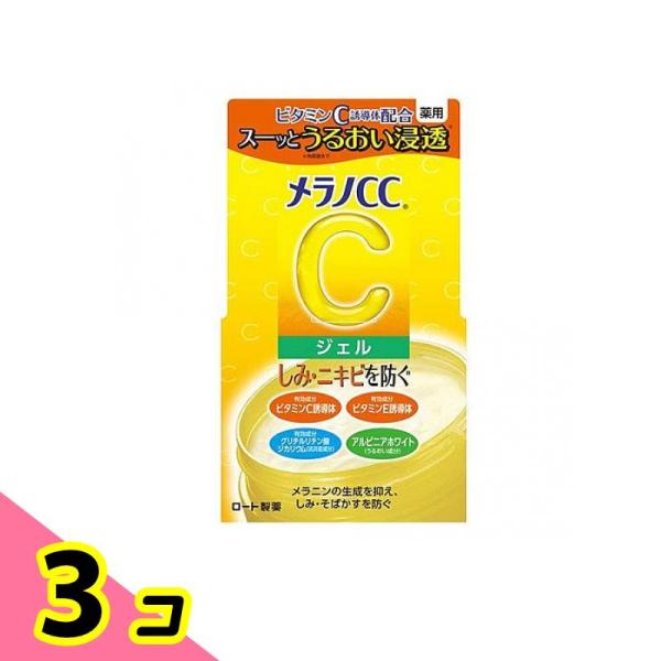 メラノCC 薬用しみ対策美白ジェル 100g 3個セット