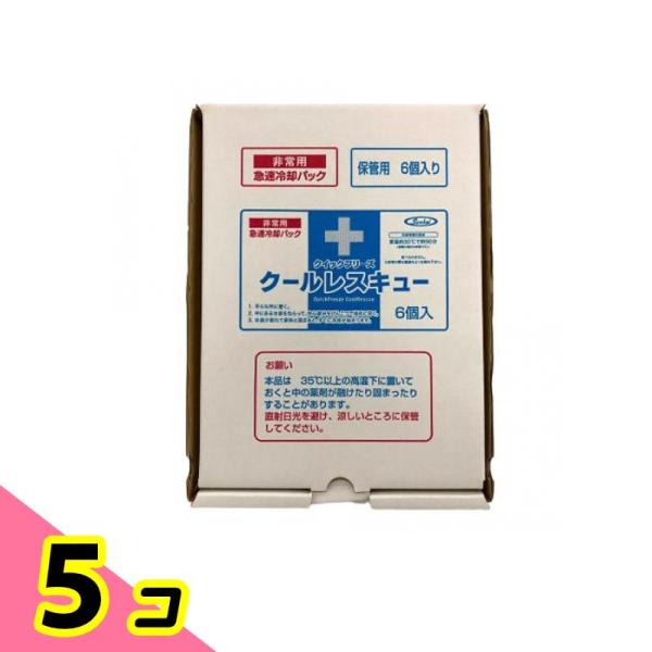 クイックフリーズ クールレスキュー 6個入 5個セット