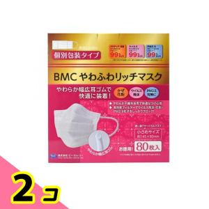 BMC やわふわリッチマスク 小さめサイズ 80枚 2個セット