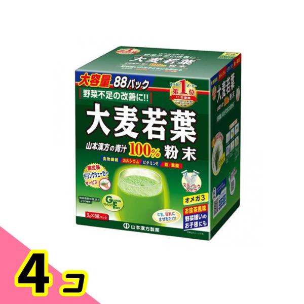 山本漢方の青汁 大麦若葉 粉末100% スティックタイプ 3g× 88包 (大容量) 4個セット
