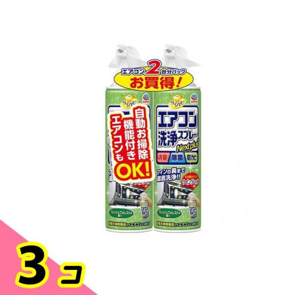 らくハピ エアコン洗浄スプレー Nextplus フレッシュフォレストの香り 420mL (×2本パ...