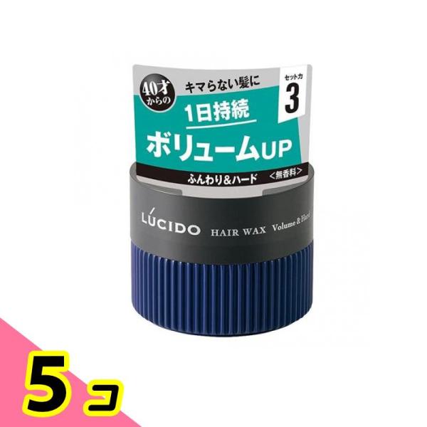 LUCIDO(ルシード) ヘアワックス ボリューム&amp;ハード 80g 5個セット