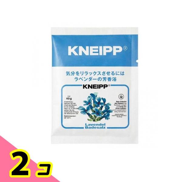 クナイプ(KNEIPP) バスソルト ラベンダーの香り 40g 2個セット