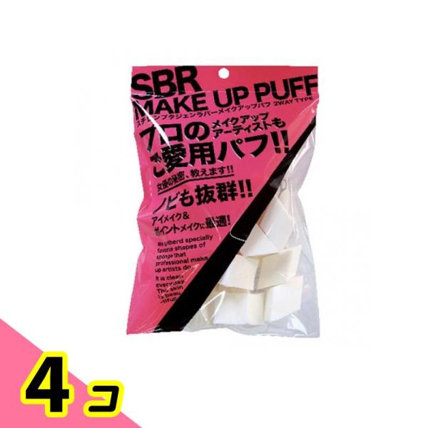 SBR MAKE UP PUFF(メイクアップパフ)  25個 (ひし形) 4個セット