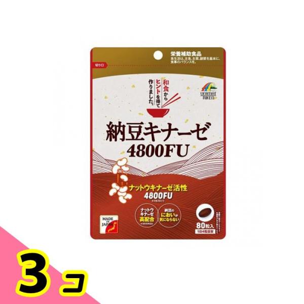 ユニマットリケン 納豆キナーゼ 4800FU 80粒 3個セット