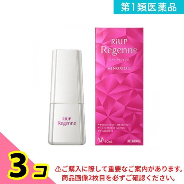 第１類医薬品リアップリジェンヌ 60mL 女性用 発毛剤 育毛剤 ミノキシジル 市販薬 脱毛症 抜け...