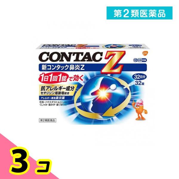 第２類医薬品新コンタック鼻炎Z 32錠 3個セット