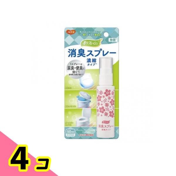 ハビナース 香リ・フレッシュシリーズ 消臭スプレー 濃縮タイプ 50mL 4個セット