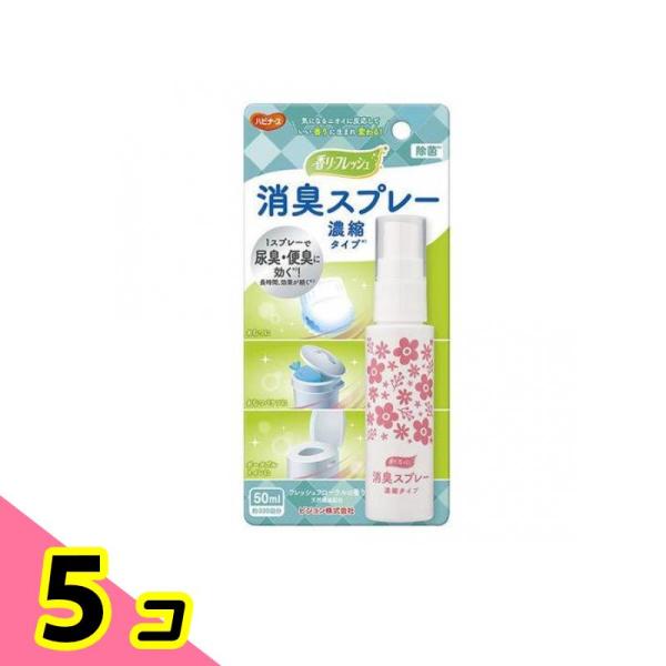 ハビナース 香リ・フレッシュシリーズ 消臭スプレー 濃縮タイプ 50mL 5個セット