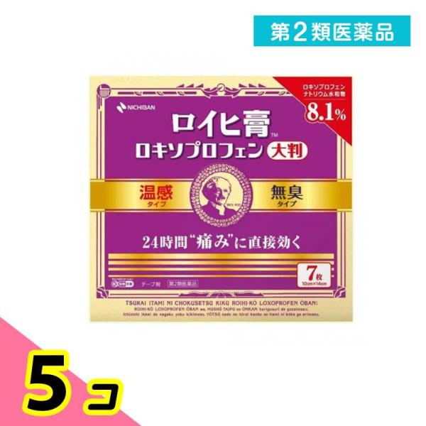 第２類医薬品ロイヒ膏ロキソプロフェン 7枚 (大判) 5個セット