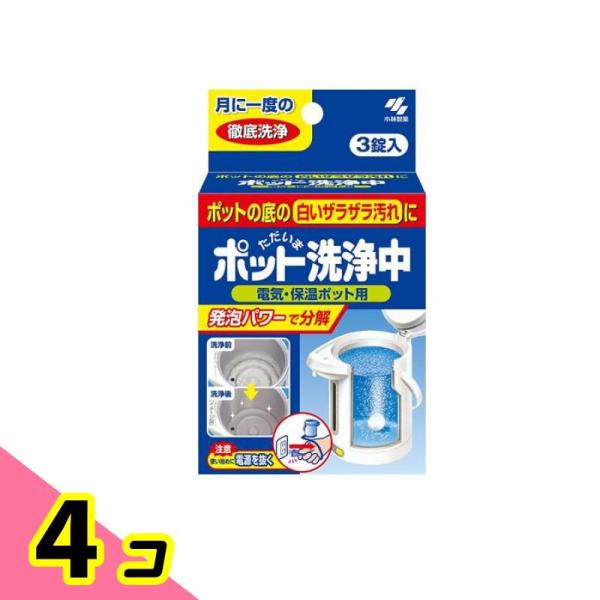 小林製薬 ポット洗浄中 3錠 4個セット