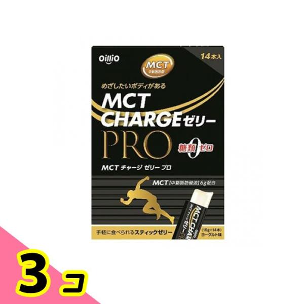 MCT CHARGE ゼリー PRO 15g (×14本入) 3個セット