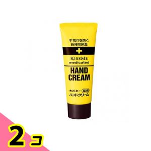 キスミー薬用ハンドクリーム 65g (チューブタイプ) 2個セット