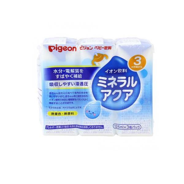 ピジョン(Pigeon) 紙パック飲料 ミネラルアクア 125mL (×3個パック) (1個)