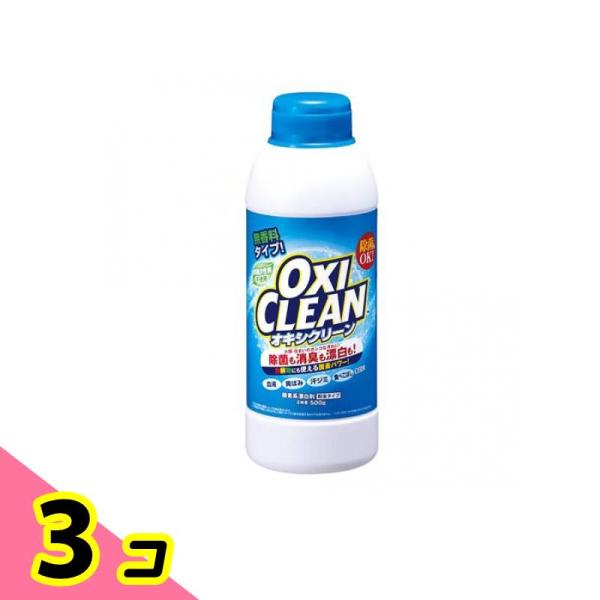 OXI CLEAN(オキシクリーン) 粉末タイプ 500g 3個セット
