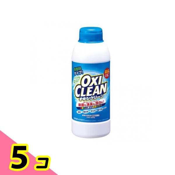 OXI CLEAN(オキシクリーン) 粉末タイプ 500g 5個セット