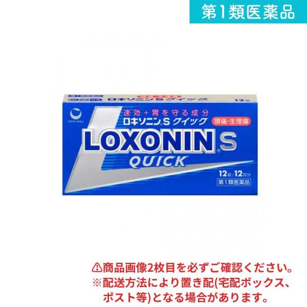 第１類医薬品 ロキソニンSクイック 12錠 (1個)