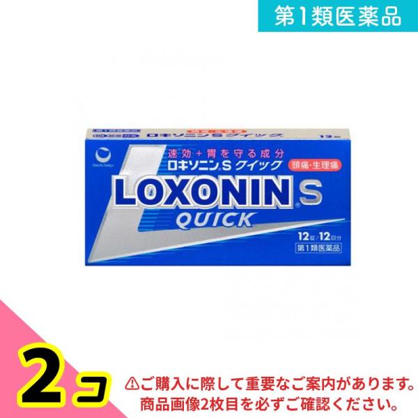 第１類医薬品 ロキソニンSクイック 12錠 2個セット