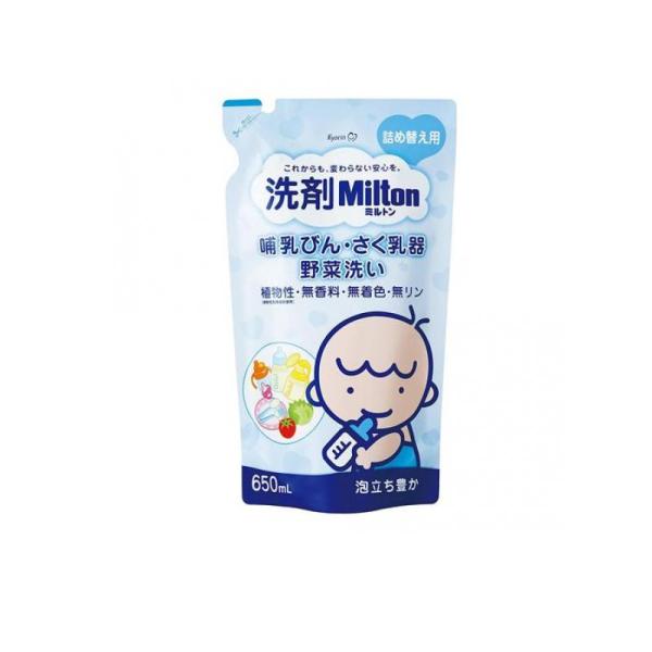 洗剤Milton(ミルトン) 哺乳びん・さく乳器・野菜洗い 650mL (詰め替え用) (1個)