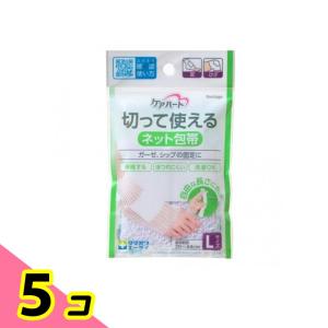 ケアハート 切って使えるネット包帯 1個入 (Lサイズ 足・ひざ) 5個セット