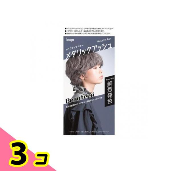 ビューティーン メイクアップカラー メタリックアッシュ [1剤40g+2剤88mL+シャンプー12m...