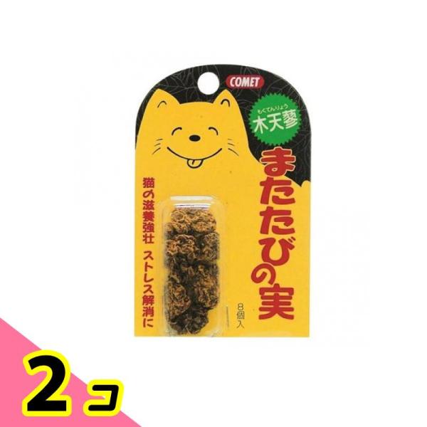 コメット(COMET) 木天蓼(またたびの実) 8個入 2個セット