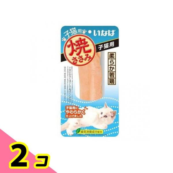 いなば 焼ささみ 子猫用 1本入 2個セット