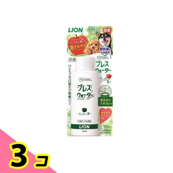 PETKISS(ペットキッス) ブレスウォーター アップルの香り 150mL 3個セット