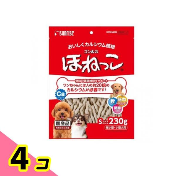 サンライズ ゴン太のほねっこ Sサイズ 超小型・小型犬用 230g 4個セット