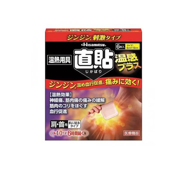 久光製薬 温熱用具 直貼 温感プラス 肩・首用 6枚 (Sサイズ) (1個)