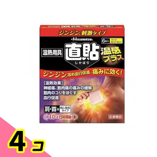 久光製薬 温熱用具 直貼 温感プラス 肩・首用 6枚 (Sサイズ) 4個セット