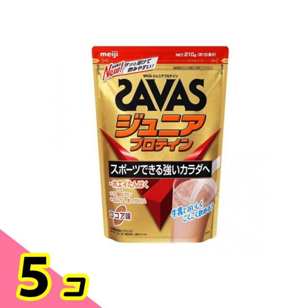 SAVAS(ザバス) ジュニアプロテイン ココア味 210g (約15食分) 5個セット