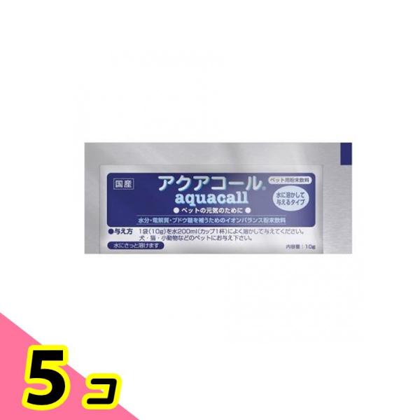 ハイペット アクアコール ペット用粉末飲料 10g 5個セット