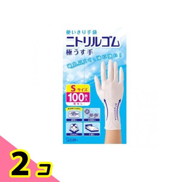 エステー 使いきり手袋 ニトリルゴム 極うす手 100枚 (Sサイズ) 2個セット