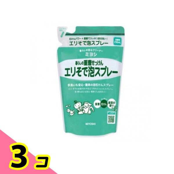 ミヨシ石鹸 暮らしの重曹せっけん エリそで泡スプレー 230mL (詰め替え用) 3個セット