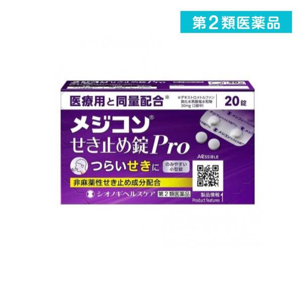 第２類医薬品 メジコンせき止め錠Pro(プロ) 20錠 (1個)