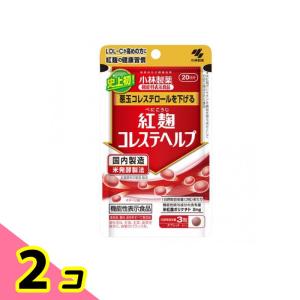 小林製薬 紅麹コレステヘルプ 60粒 (20日分) 2個セット