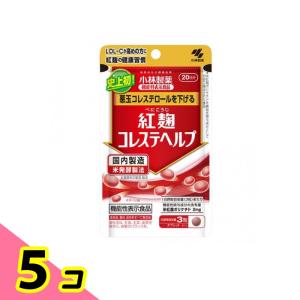 小林製薬 紅麹コレステヘルプ 60粒 (20日分) 5個セット