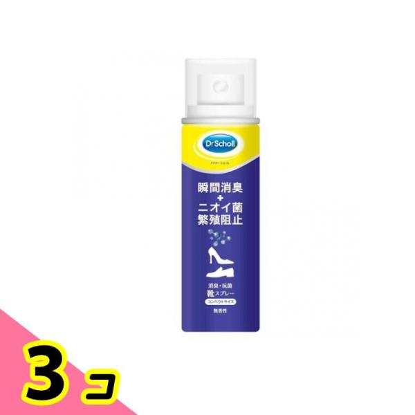 ドクターショール 消臭・抗菌 靴スプレー 無香料 40mL (コンパクトサイズ) 3個セット