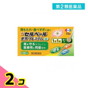 第２類医薬品 新セルベール整胃プレミアム〈錠〉 72粒 2個セット｜みんなのお薬ビューティ&コスメ店(みんなのお薬)