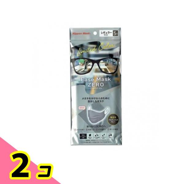 Ease Mask ZERO イーズマスクゼロ アルティメットグレー レギュラーサイズ 5枚入 2個...