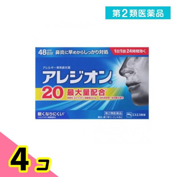 第２類医薬品 アレジオン20 48錠 (48日分) 4個セット
