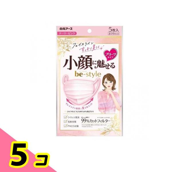 ビースタイル マスク プリーツタイプ ふつうサイズ ドーリーピンク 5枚入 5個セット