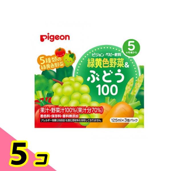 ピジョン(Pigeon) 紙パック飲料 緑黄色野菜&amp;ぶどう100 125mL (×3パック) 5個セ...