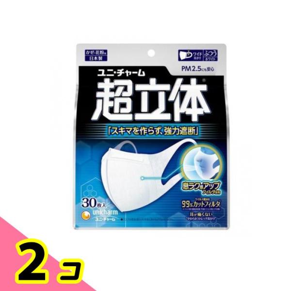 超立体マスク かぜ・花粉用 (ノーズフィット付き) ふつうサイズ 30枚 2個セット