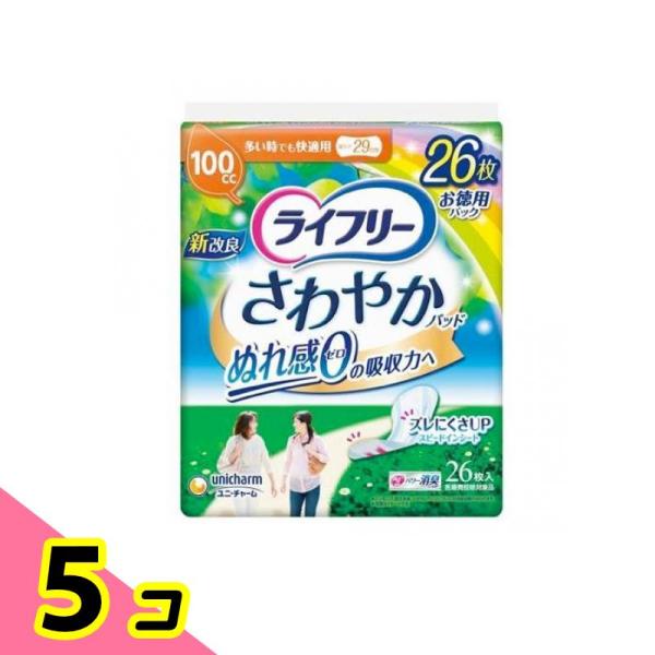 ライフリー さわやかパッド 多い時でも快適用 100cc 26枚 (お徳用パック) 5個セット