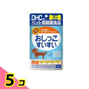 DHCのペット用健康食品 犬用 国産 おしっこすいすい 60粒 5個セット