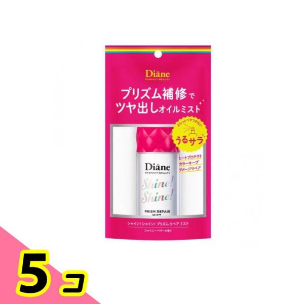 ダイアン パーフェクトビューティ― ミラクルユー シャインシャイン リペアミスト 60mL 5個セッ...