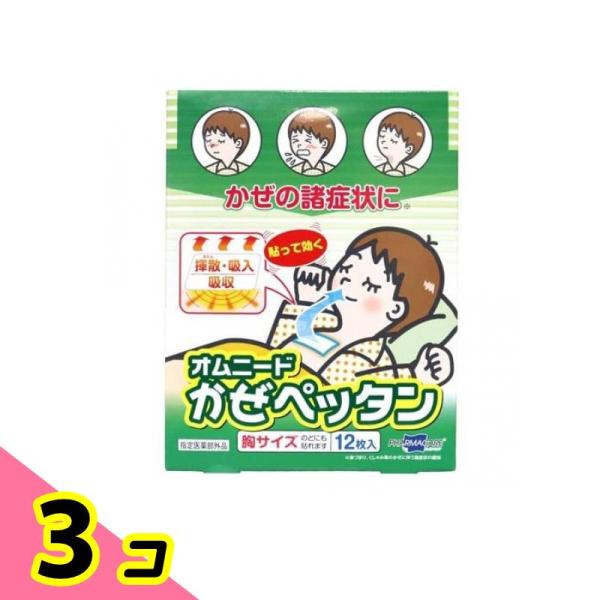 オムニードかぜペッタン 12枚 3個セット